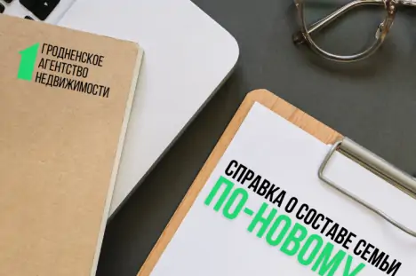 Справка о составе семьи по-новому