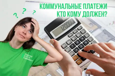Коммунальные услуги при продаже/покупке недвижимости.